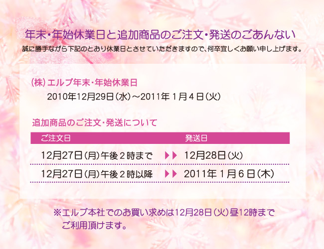 年末・年始休業日と追加商品のご注文・発送のごあんない