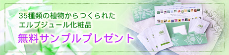 無料サンプルプレゼント