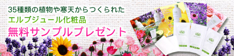 無料サンプルプレゼント