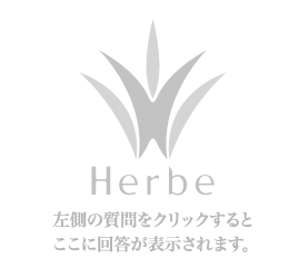 左側の質問をクリックするとここに回答が表示されます。