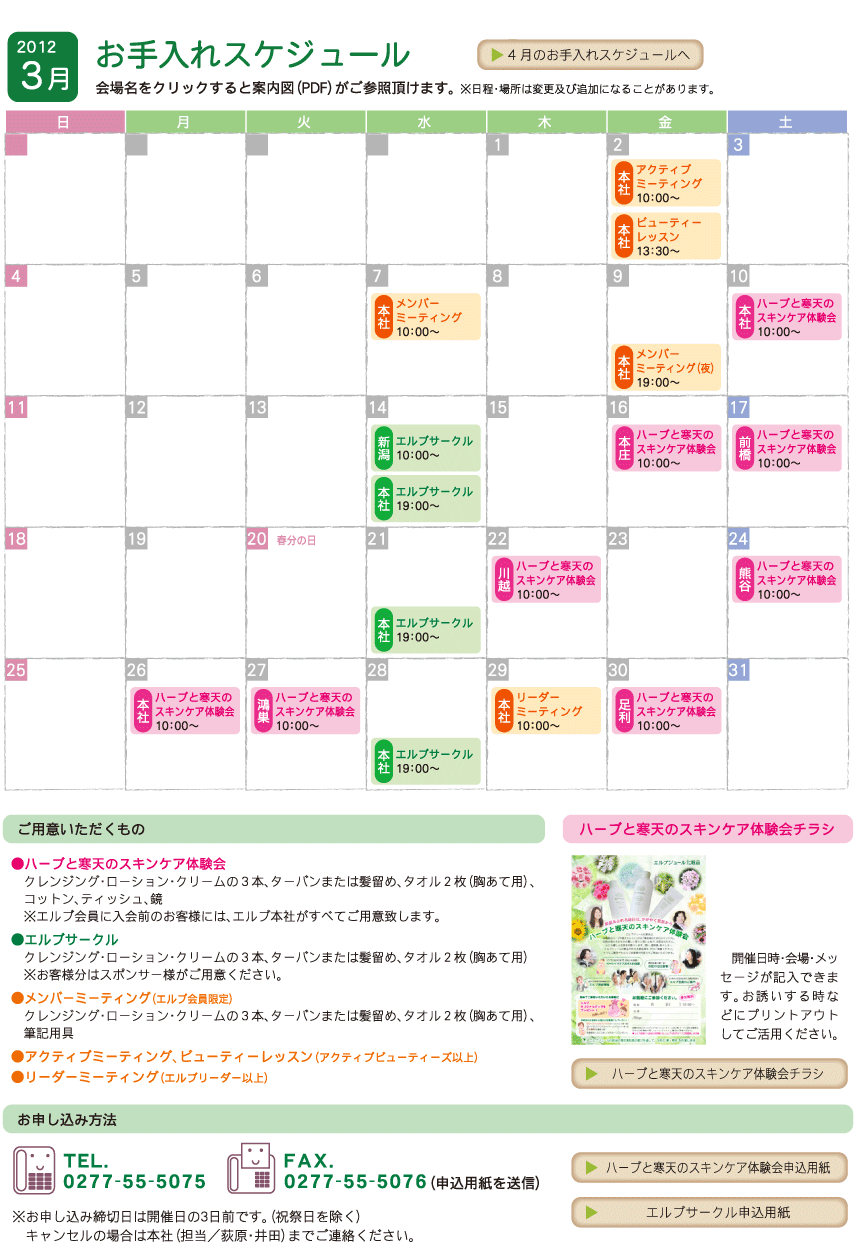 3月のセミナー・イベント情報