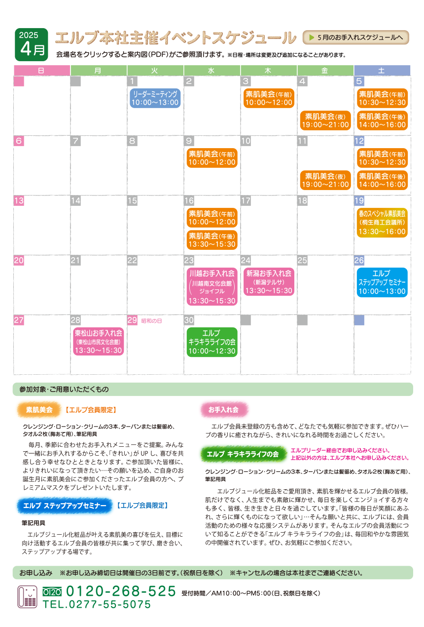 4月のセミナー・イベント