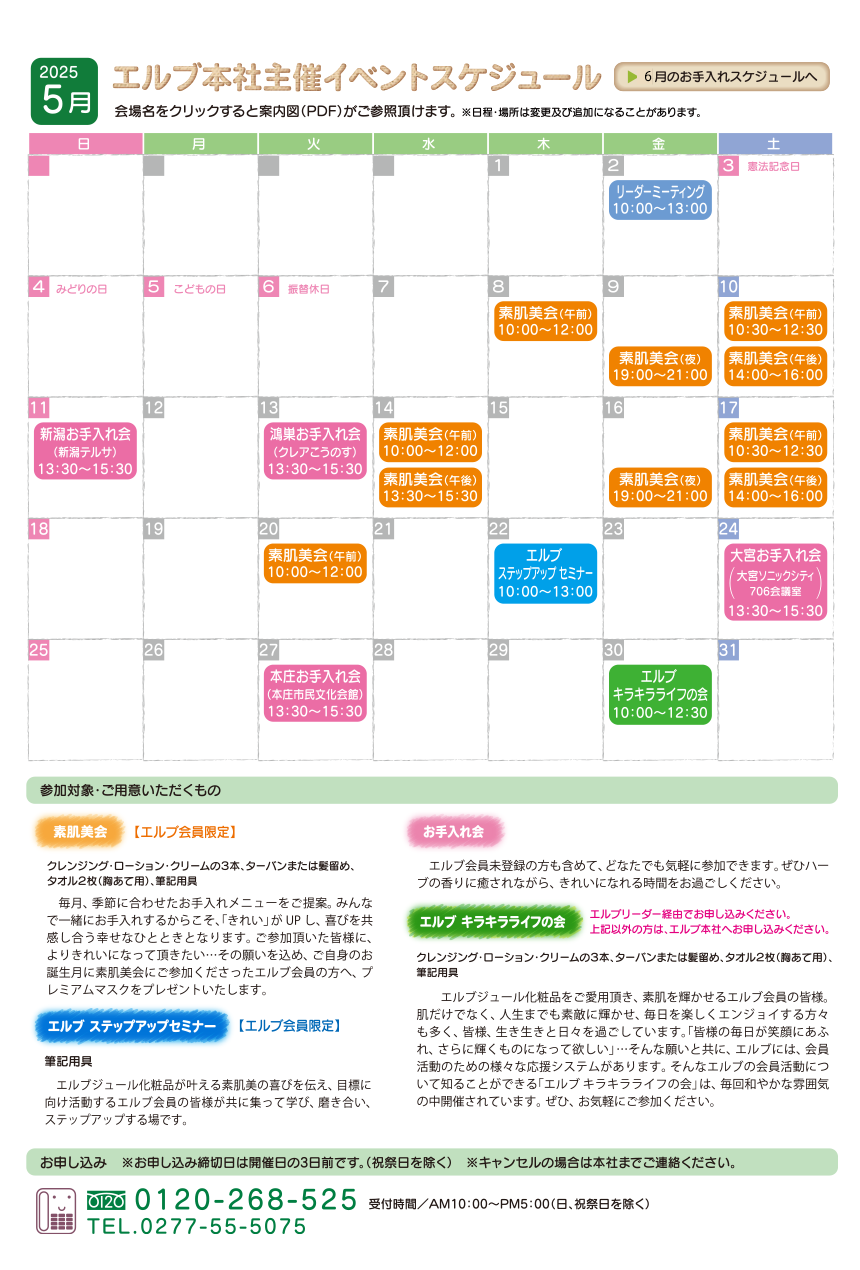 5月のセミナー・イベント情1