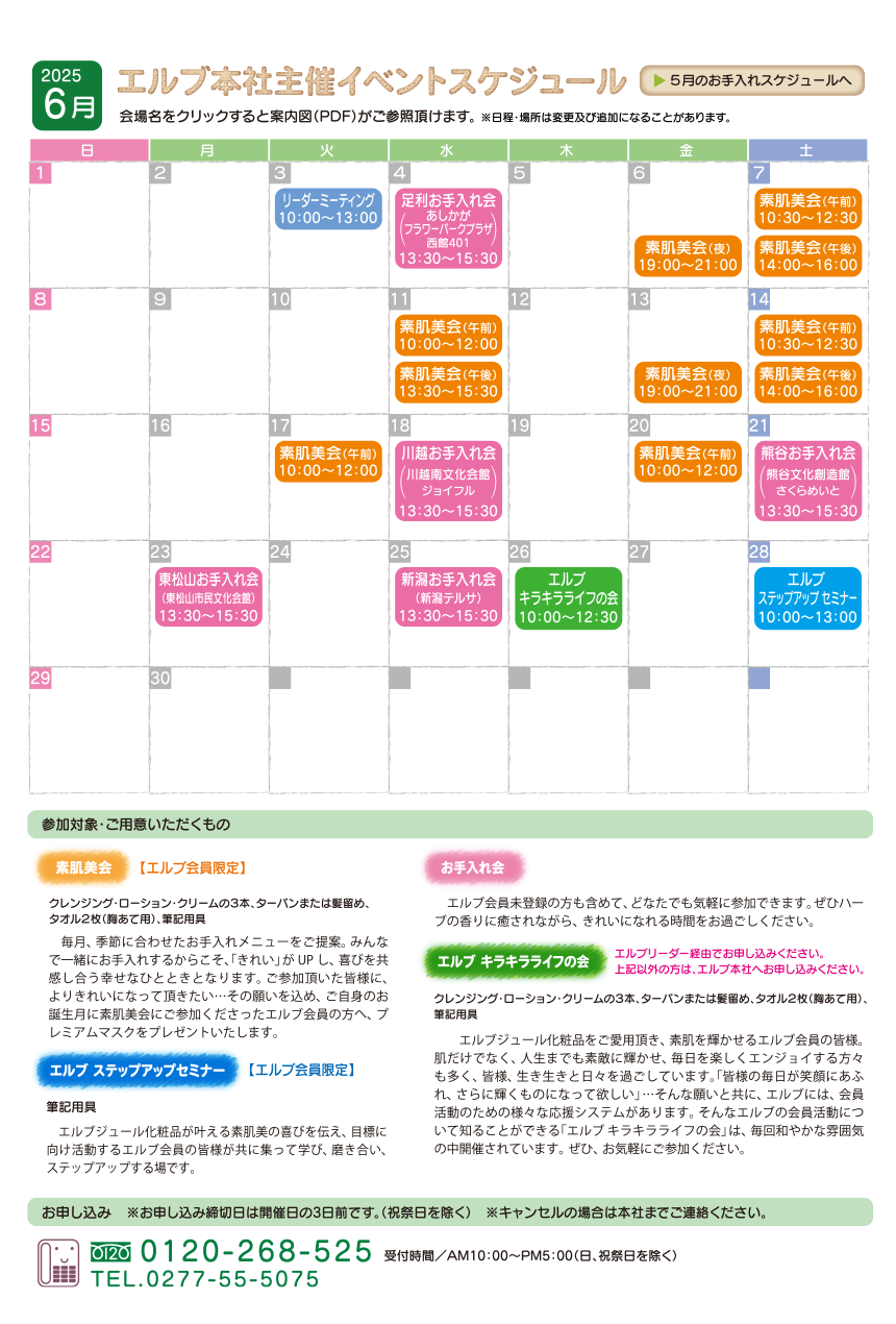 6月のセミナー・イベント