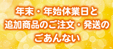年末年始休業案内