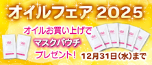 オイルフェア2025