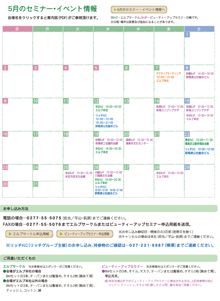 5月のセミナー・イベント情報