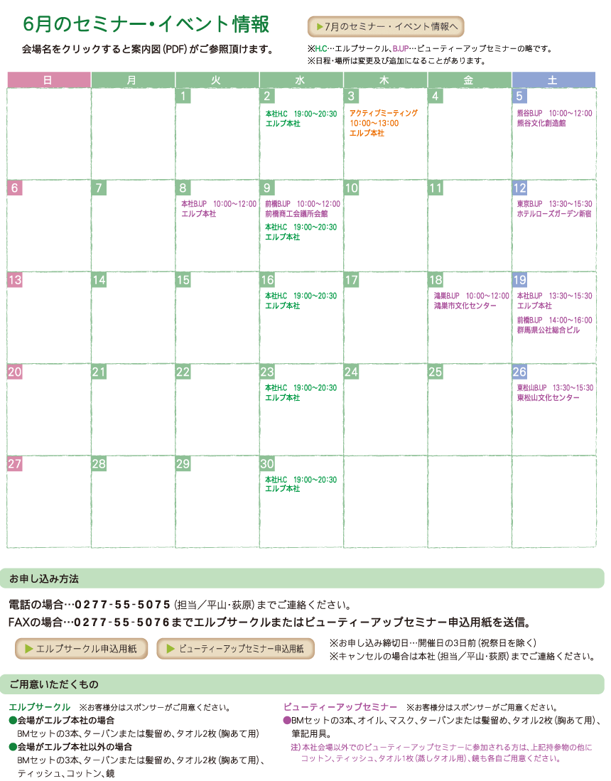 6月のセミナー・イベント情報