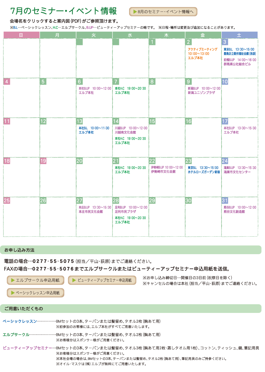 6月のセミナー・イベント情報