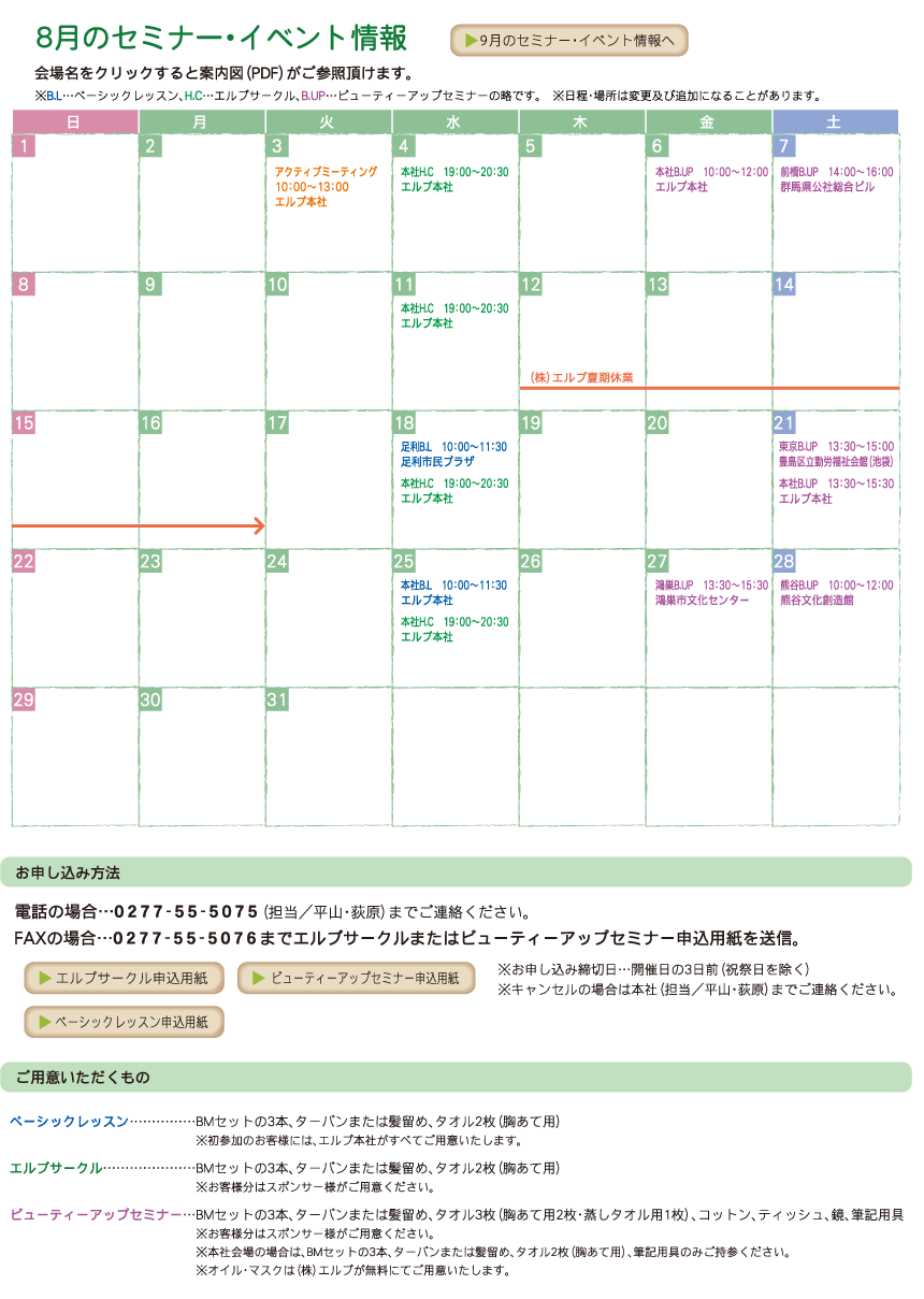 7月のセミナー・イベント情報