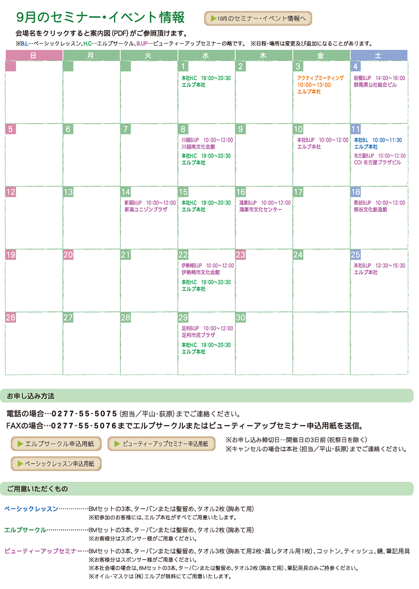 9月のセミナー・イベント情報