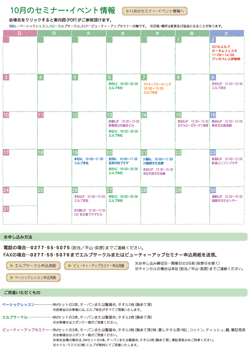 10月のセミナー・イベント情報