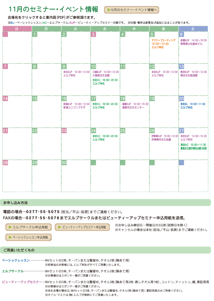11月のセミナー・イベント情報