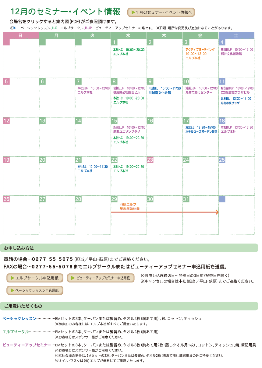 12月のセミナー・イベント情報