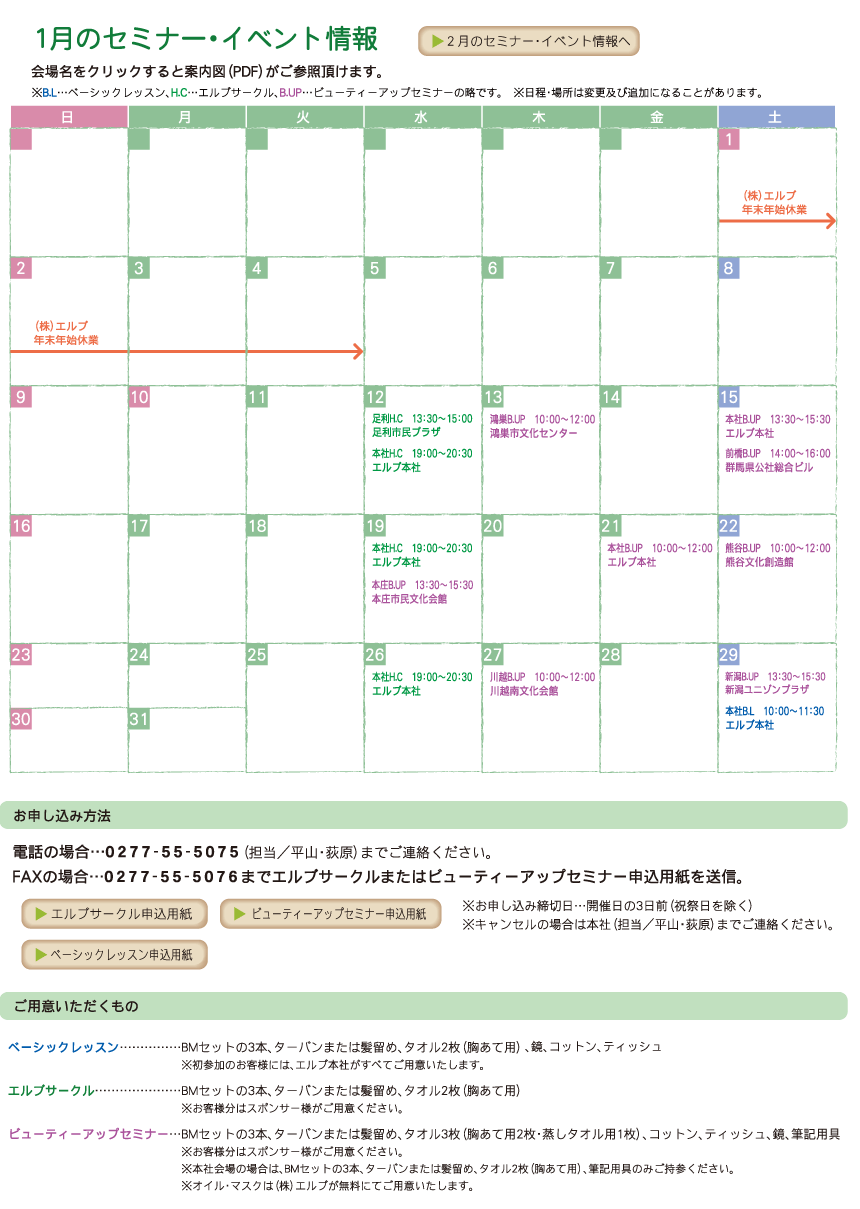 12月のセミナー・イベント情報