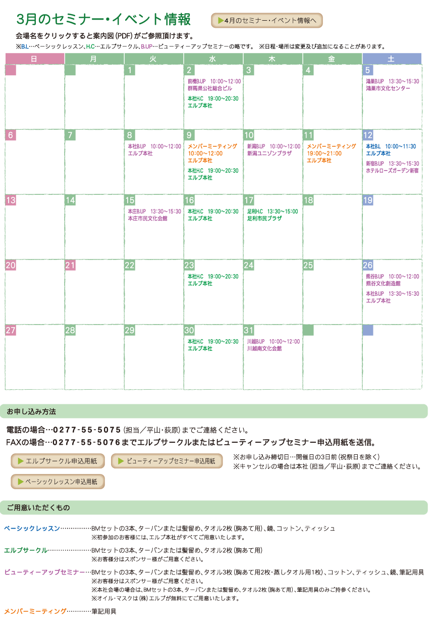 3月のセミナー・イベント情報
