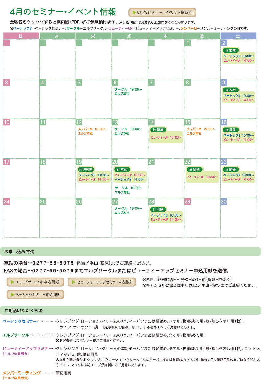 12月のセミナー・イベント情報