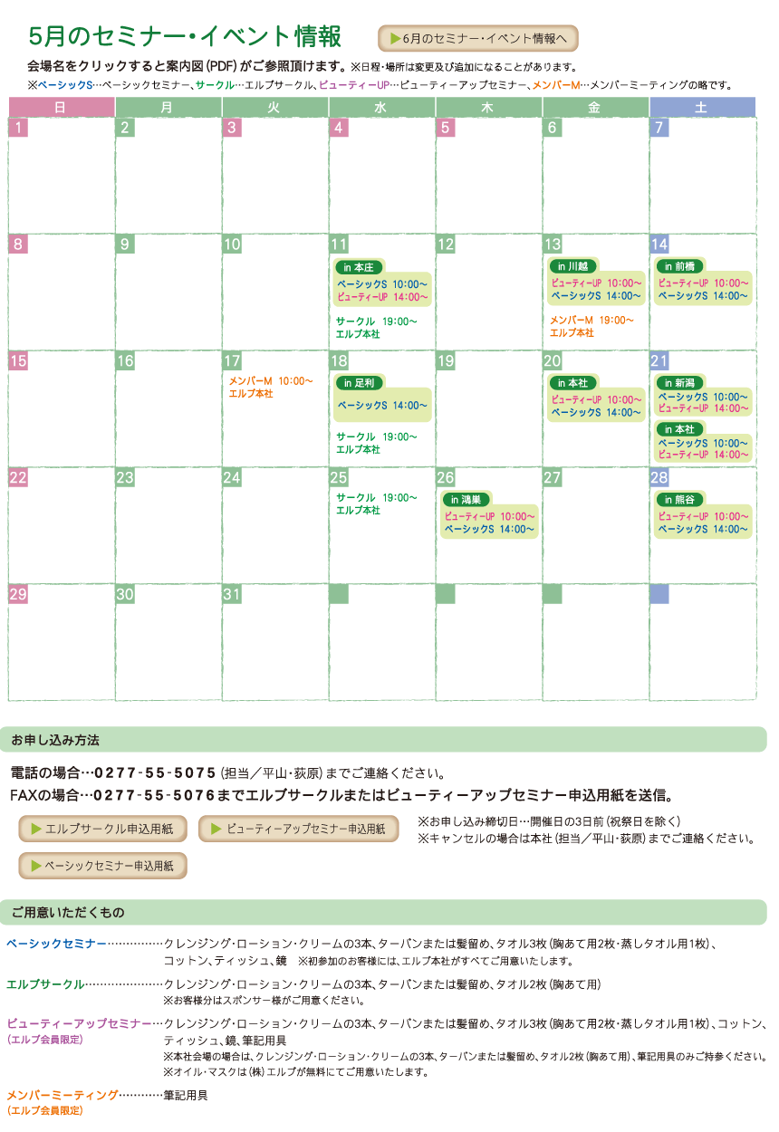 12月のセミナー・イベント情報