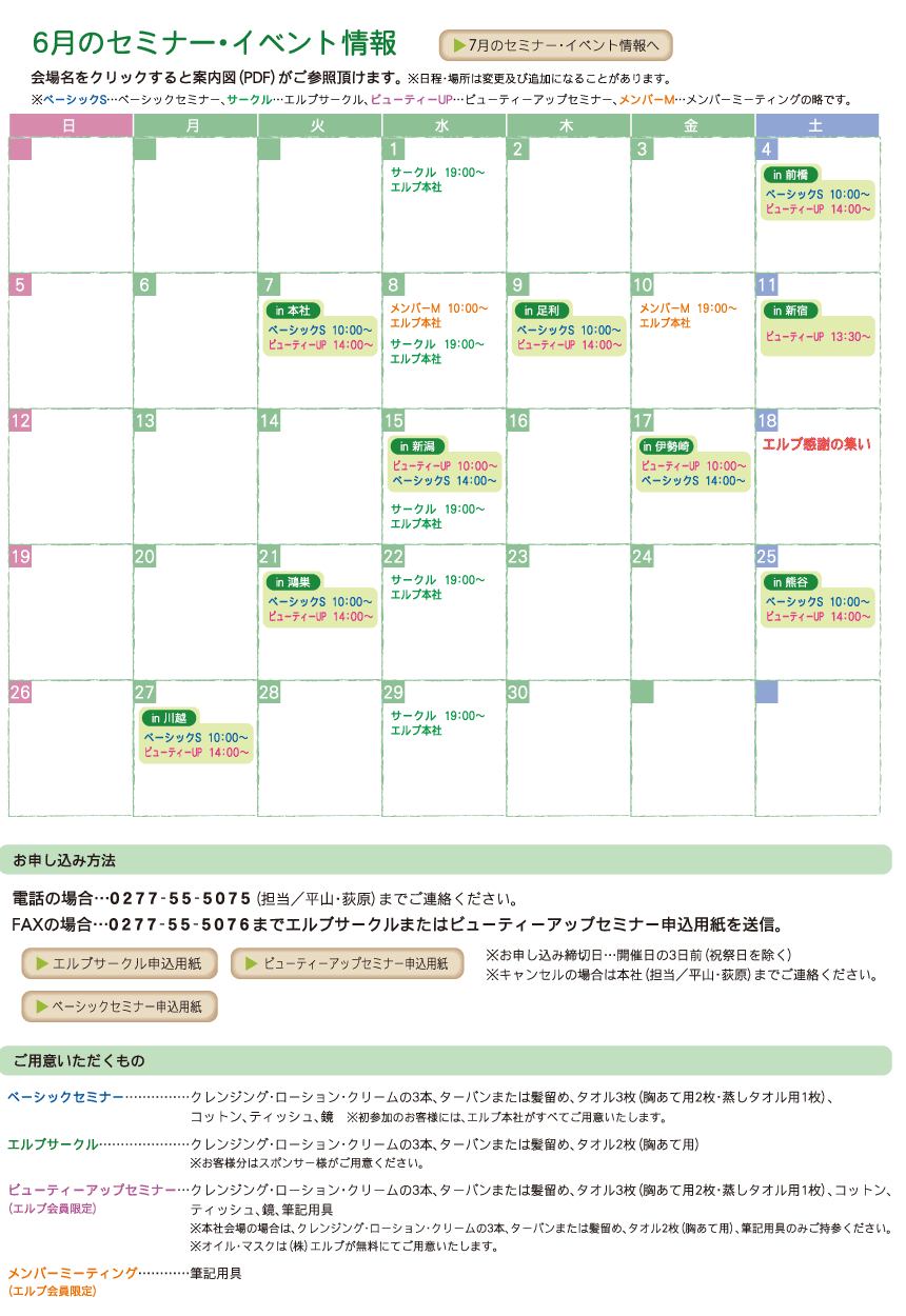 6月のセミナー・イベント情報