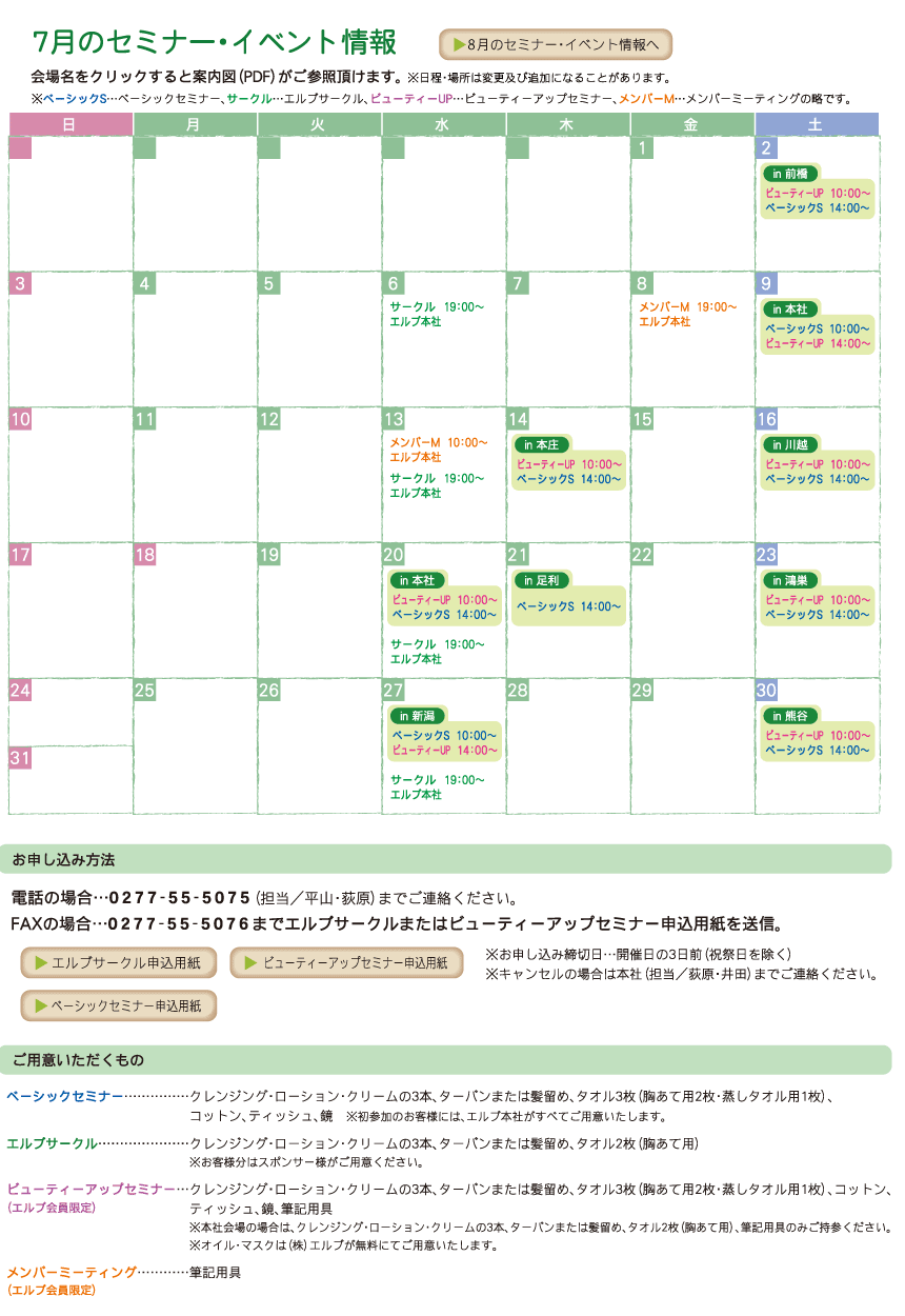 6月のセミナー・イベント情報