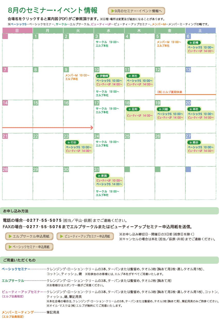 8月のセミナー・イベント情報