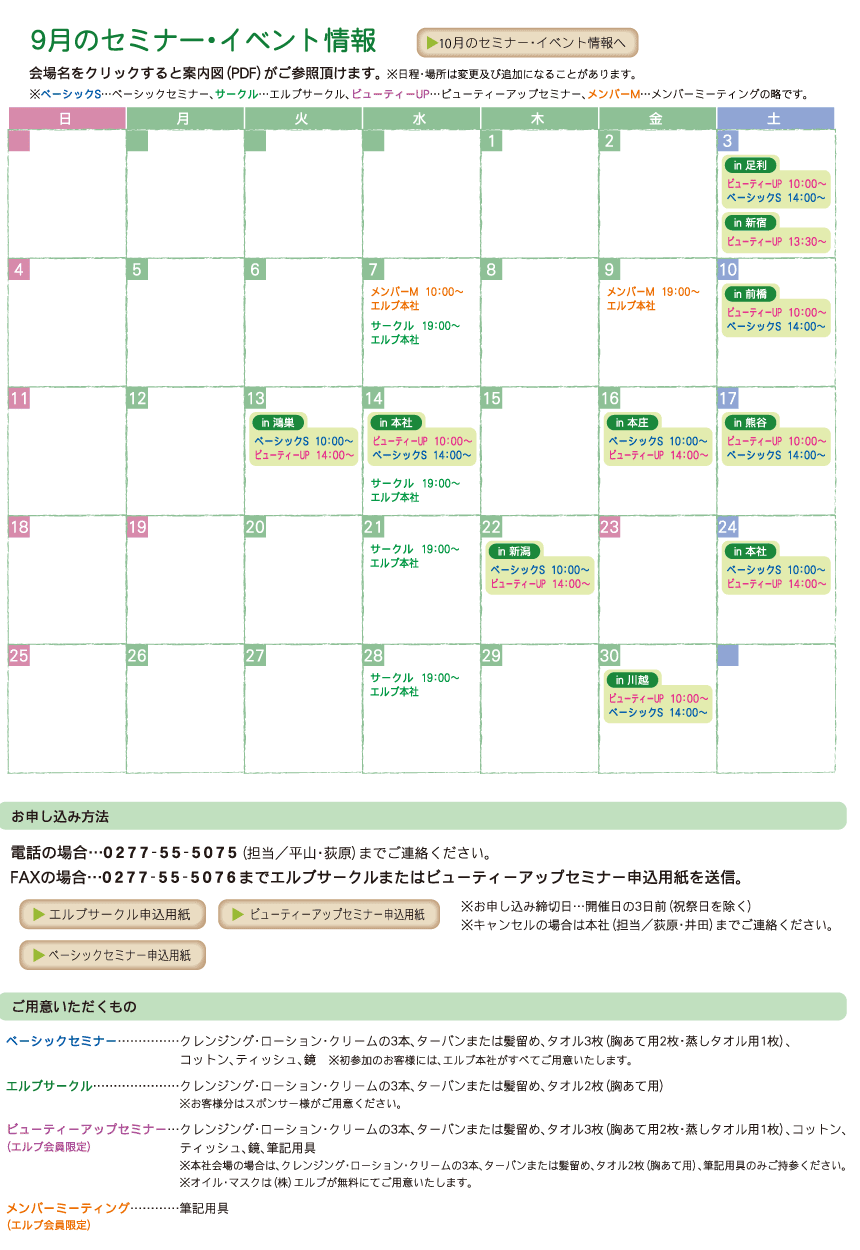 10月のセミナー・イベント情報