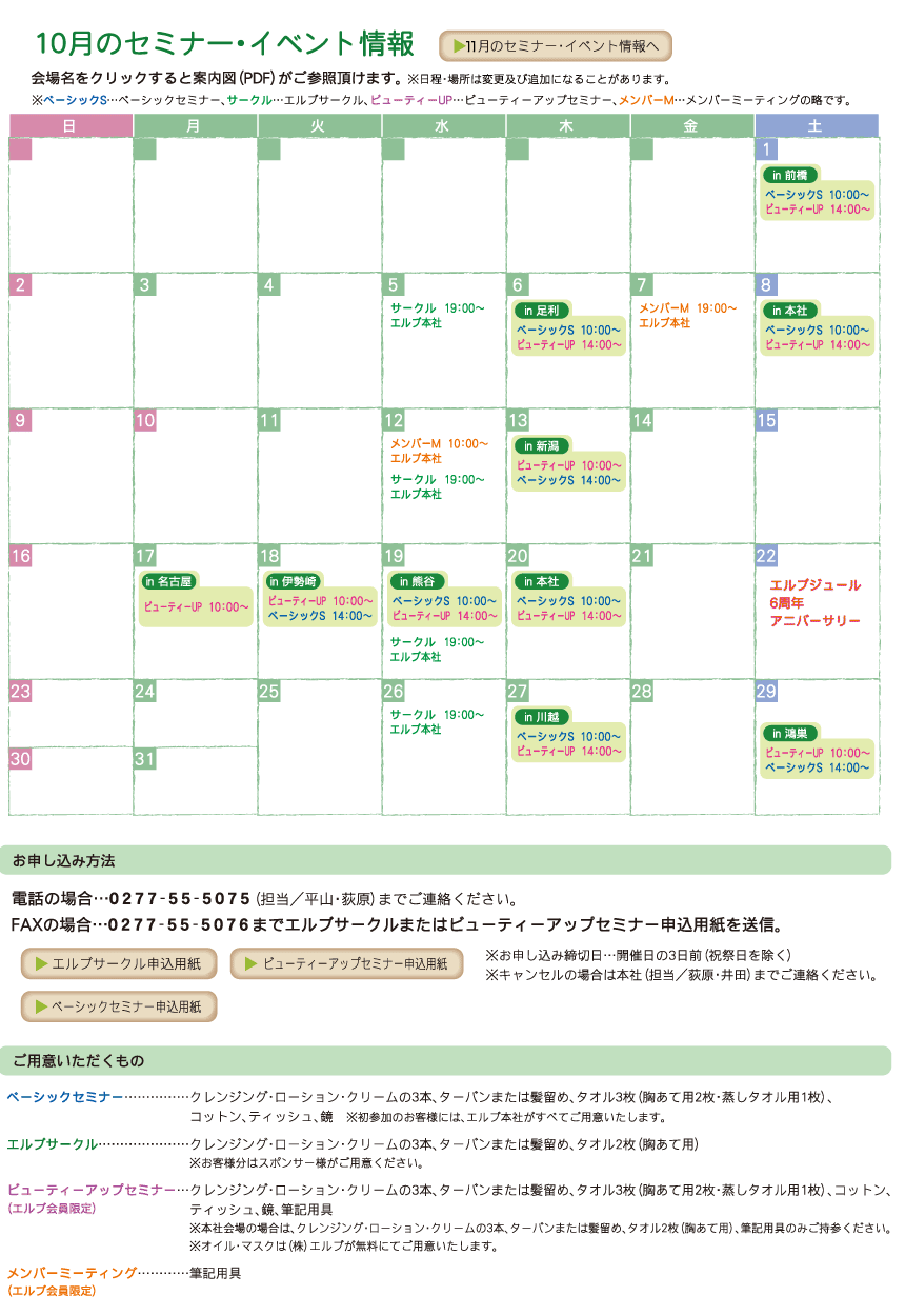 10月のセミナー・イベント情報
