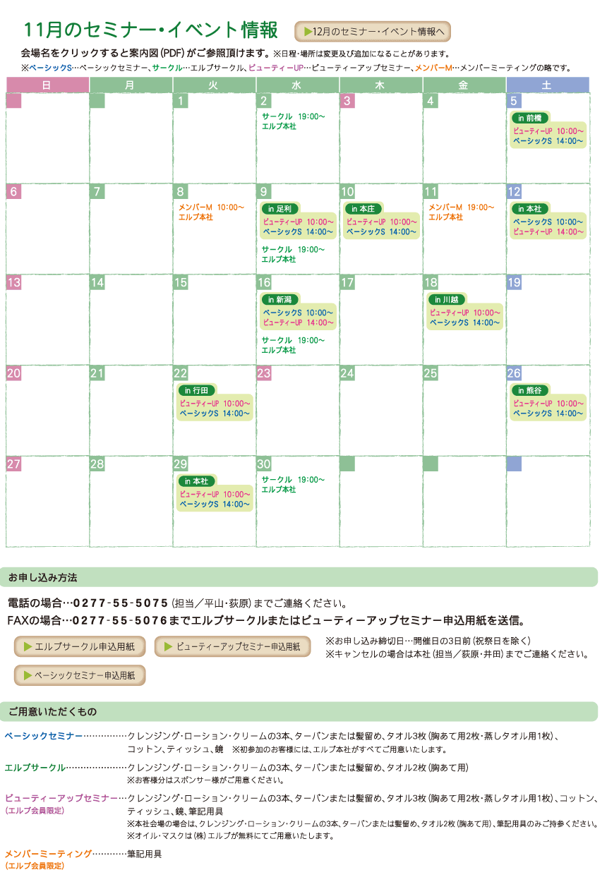 11月のセミナー・イベント情報