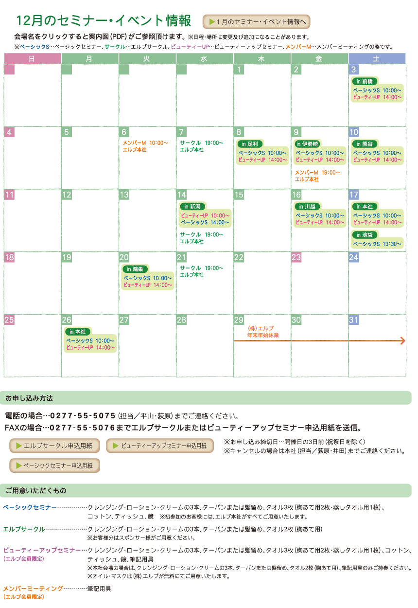 1月のセミナー・イベント情報