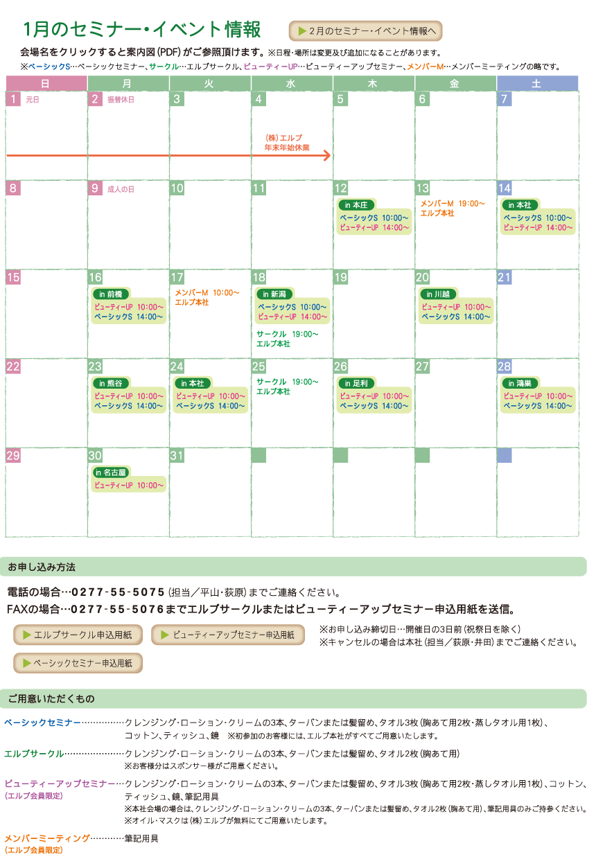 12月のセミナー・イベント情報