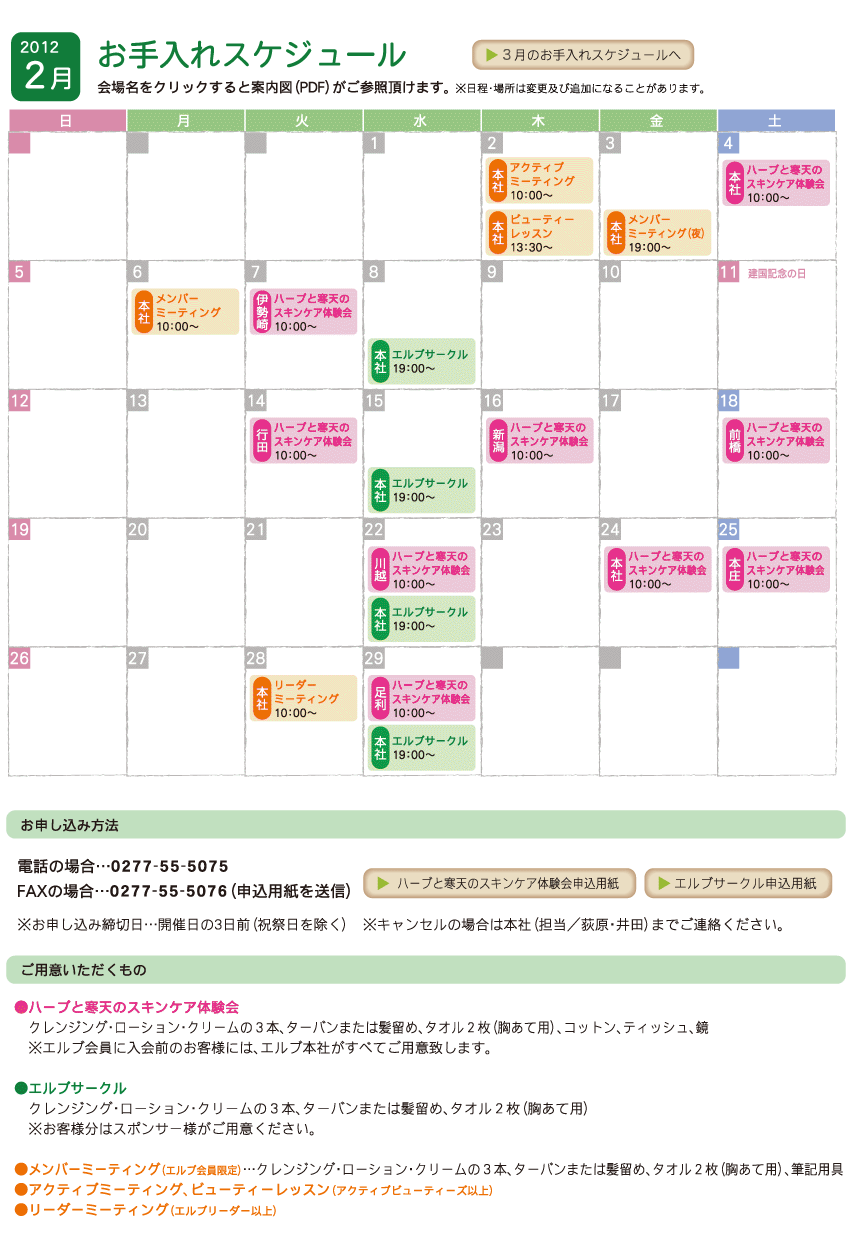 2月のセミナー・イベント情報