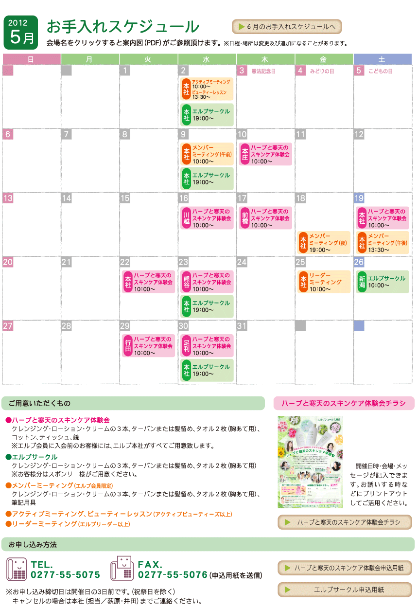 5月のセミナー・イベント情報