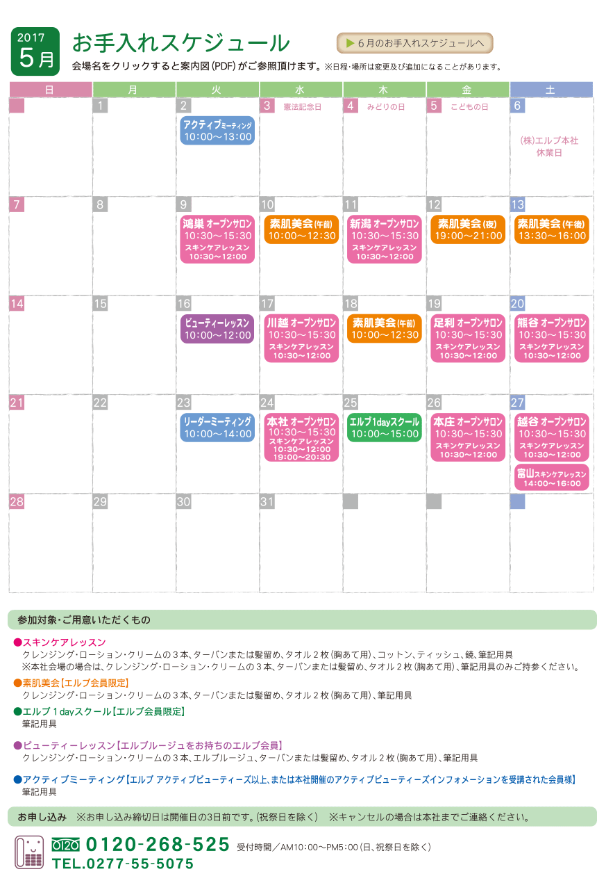 5月のセミナー・イベント情報