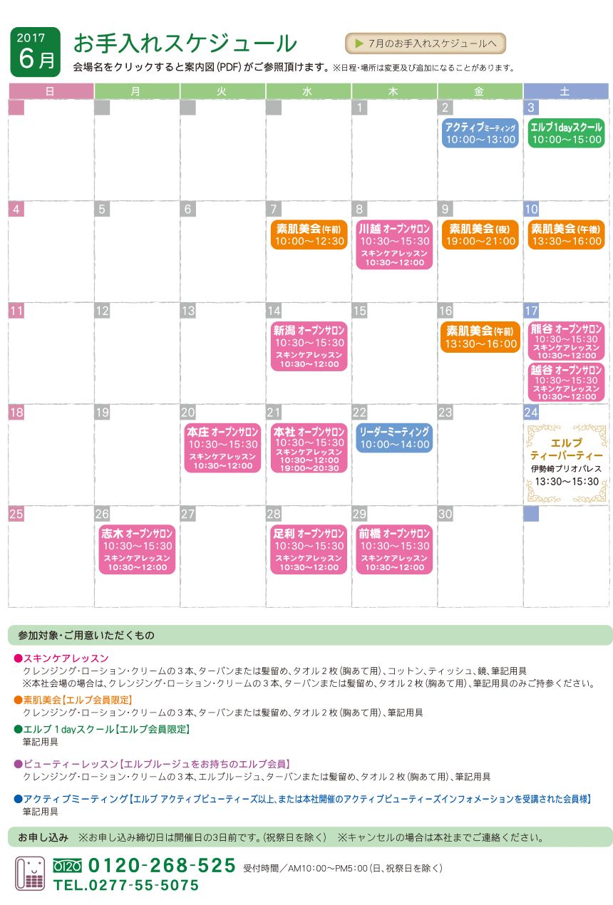 6月のセミナー・イベント情報