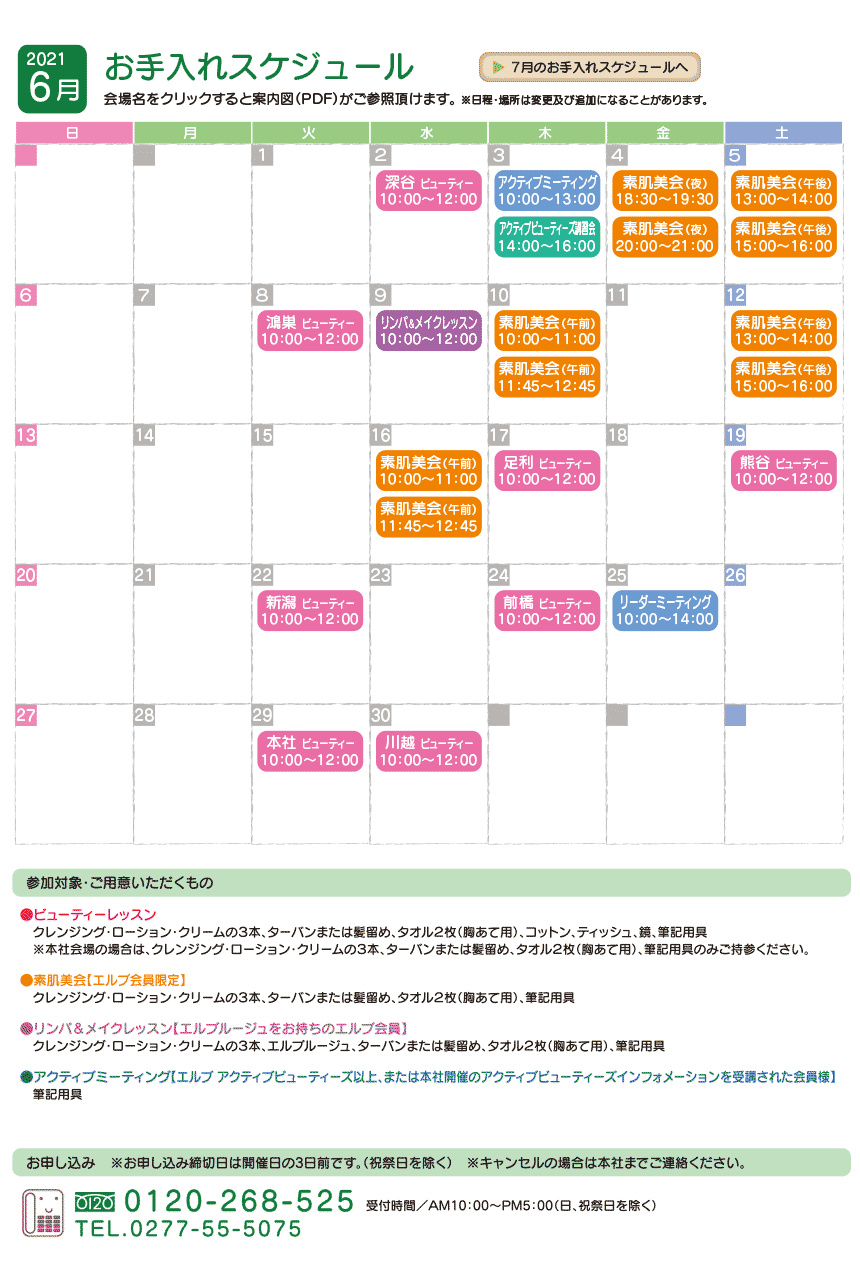 6月のセミナー・イベント