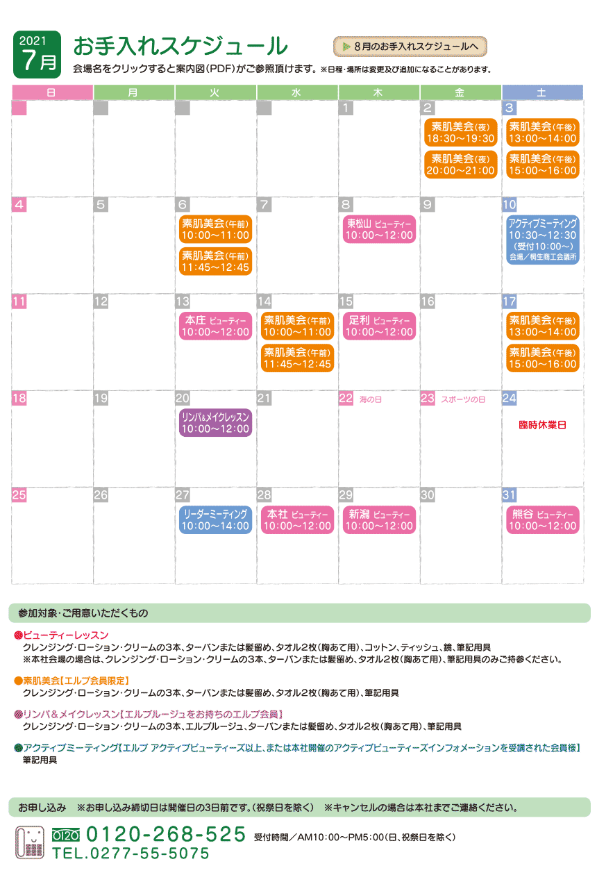 7月のセミナー・イベント情1