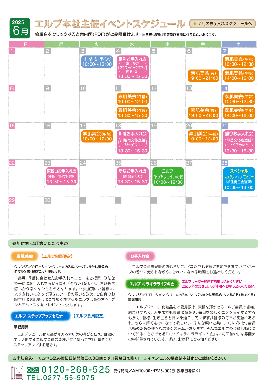6月のセミナー・イベント