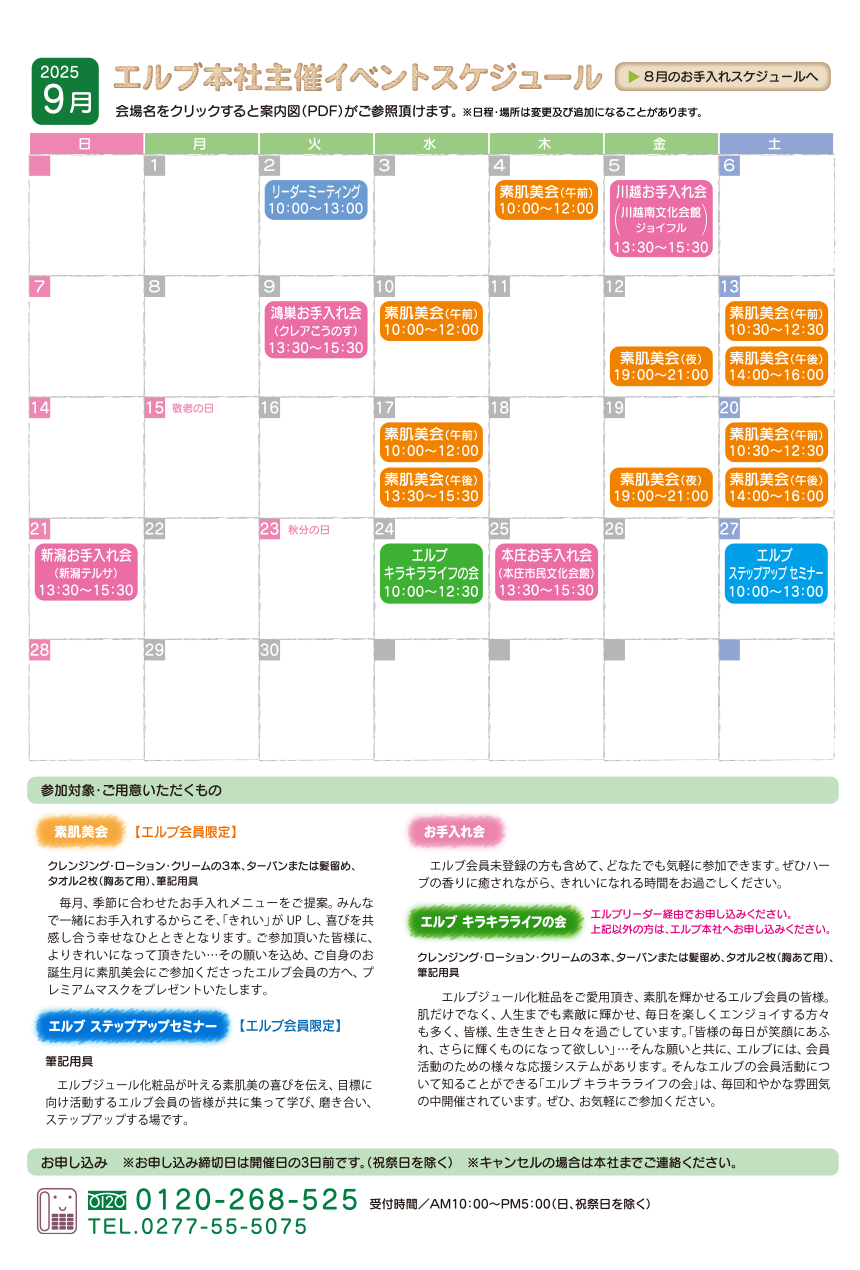 9月のセミナー・イベント情1