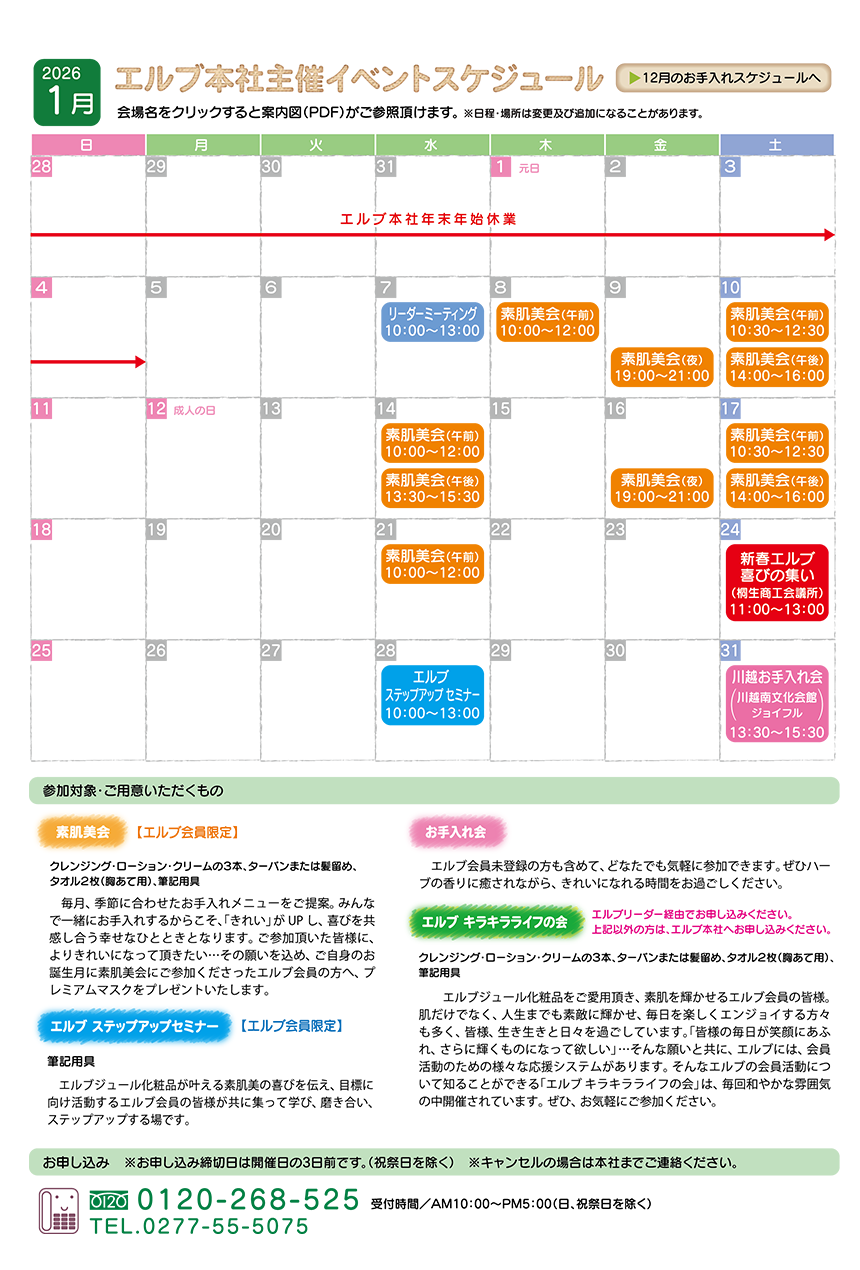 1月のセミナー・イベント情