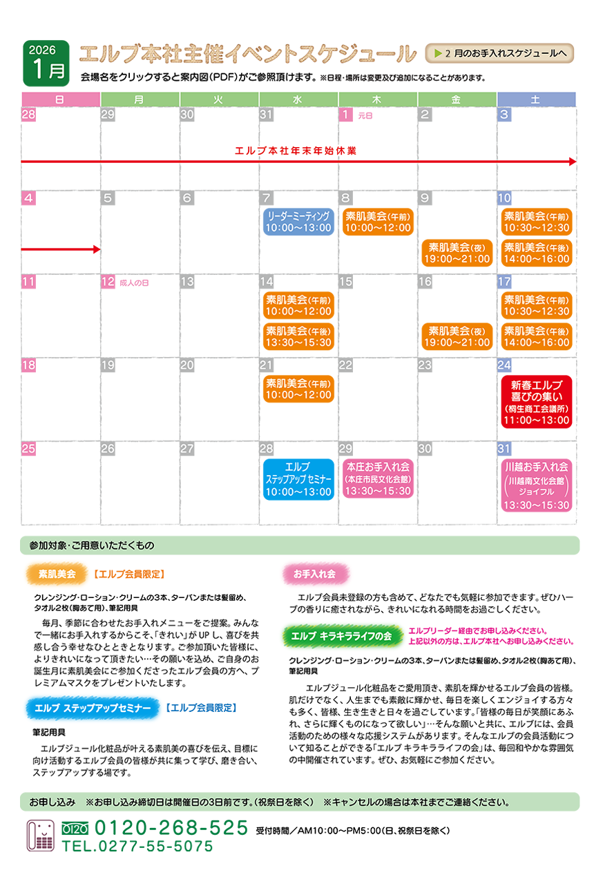 1月のセミナー・イベント情