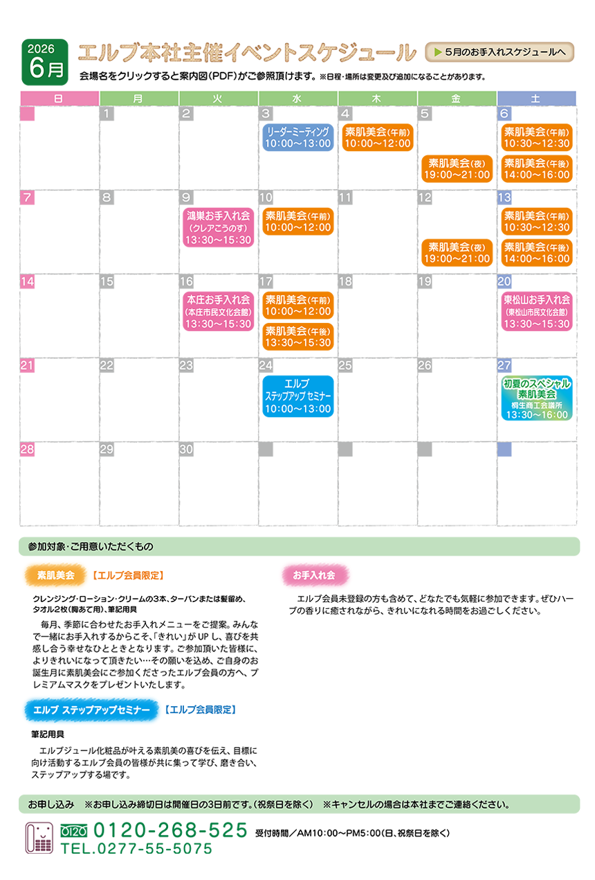 6月のセミナー・イベント