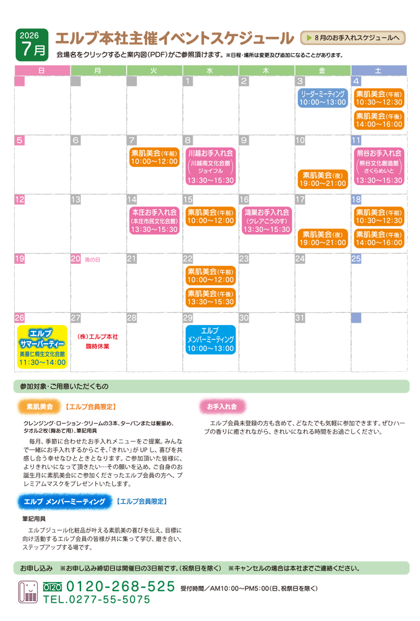 7月のセミナー・イベント情