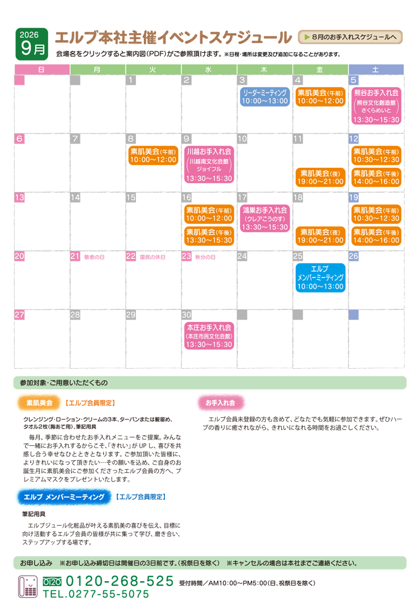9月のセミナー・イベント情